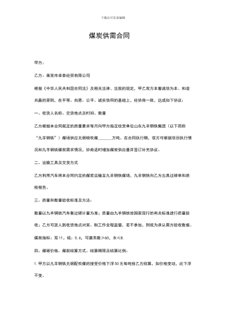 煤炭可行性报告