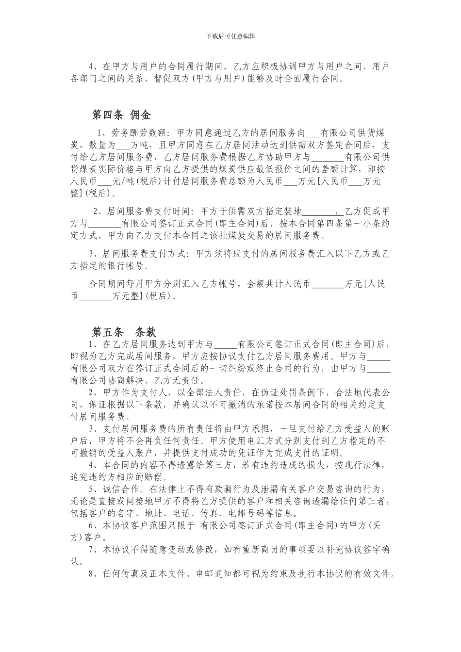 煤炭居间协议_第2页