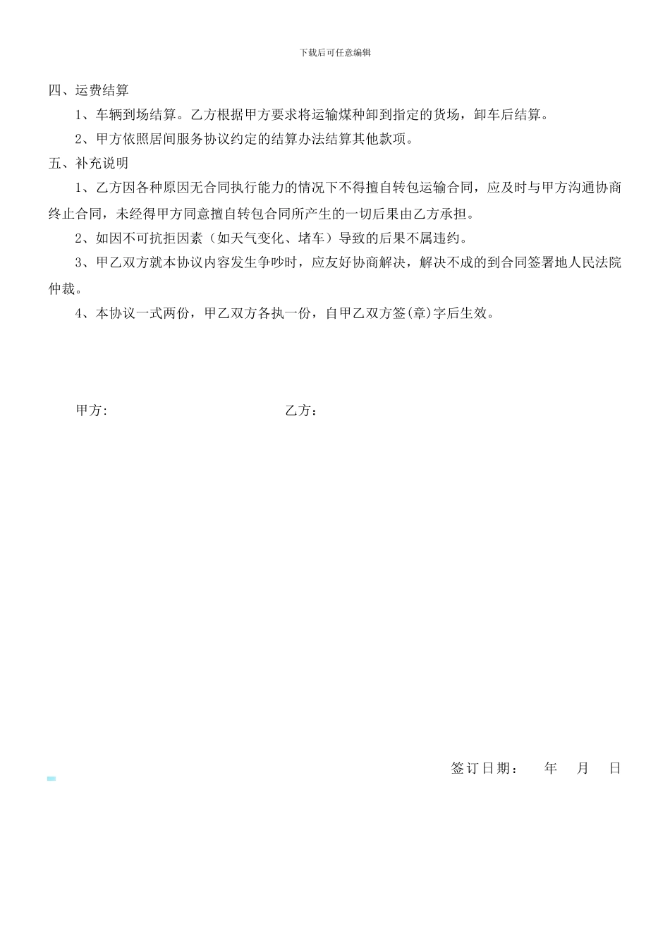 煤炭委托运输合同_第2页