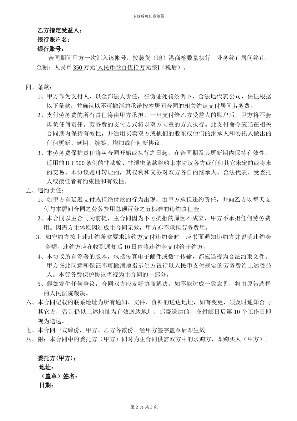 煤炭居间合同正式版_第2页