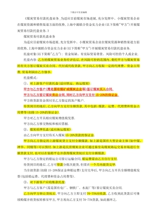 煤炭托盘业务
