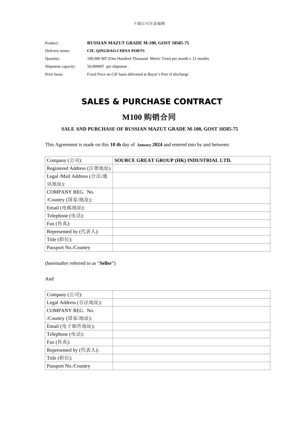 然料油购销合同中英文格式_第1页