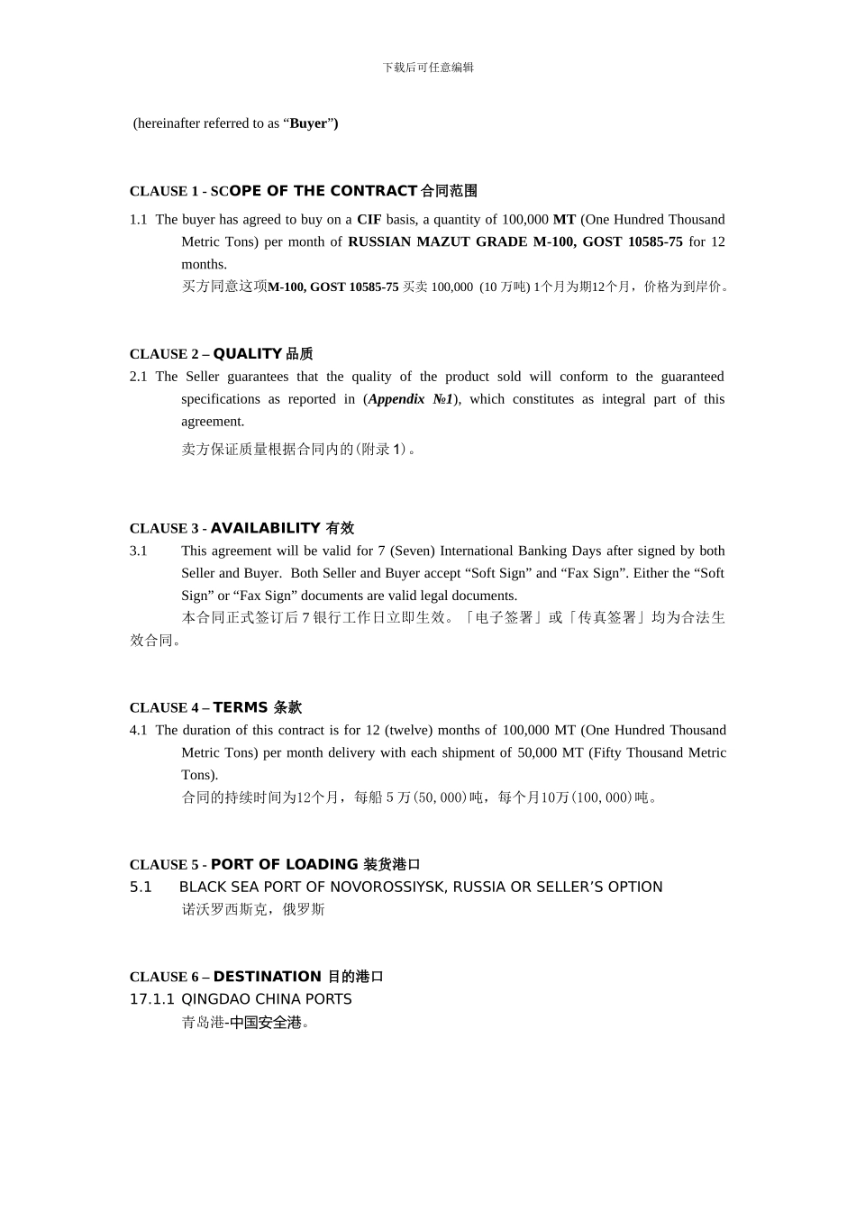 然料油购销合同中英文格式_第2页