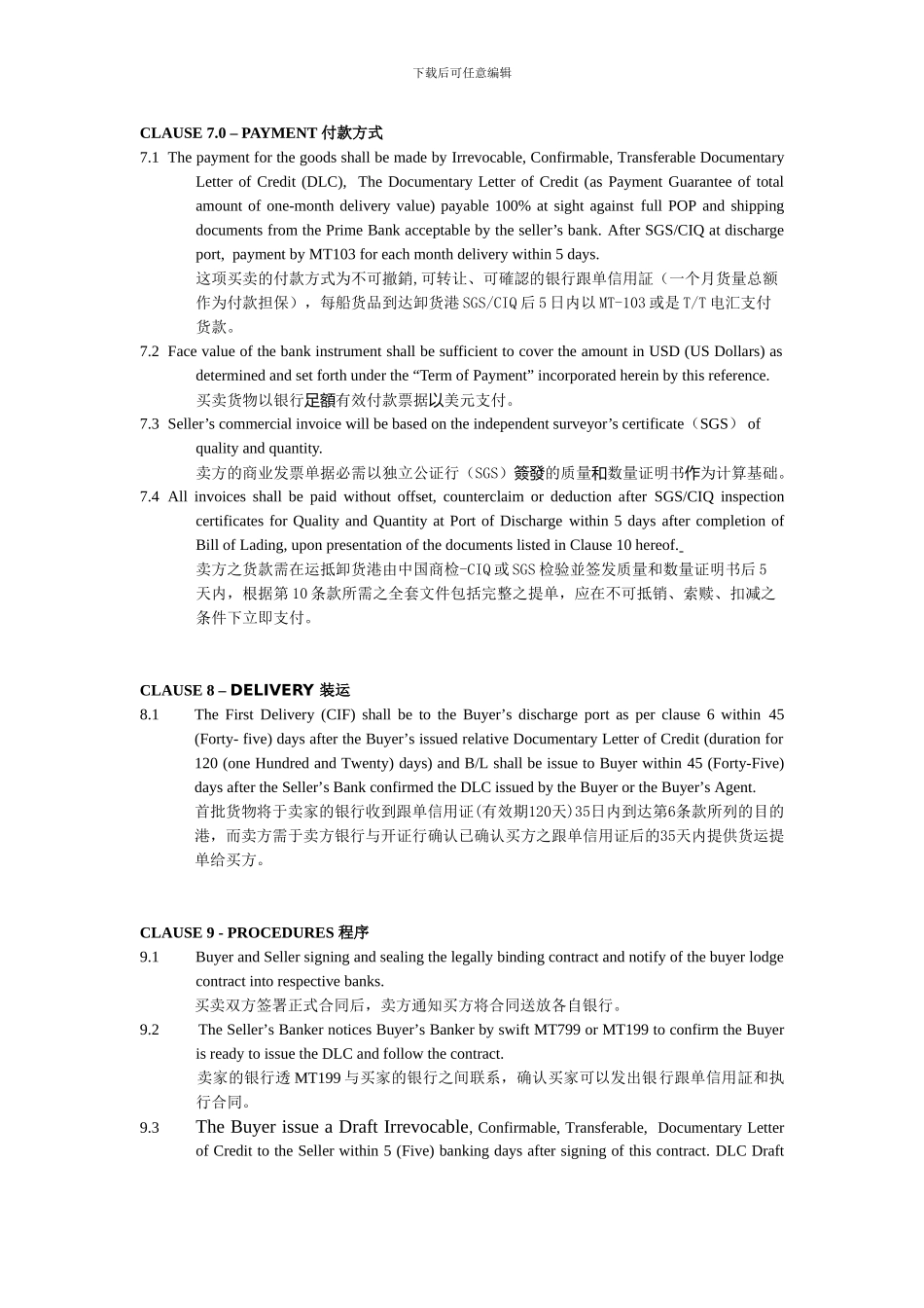 然料油购销合同中英文格式_第3页