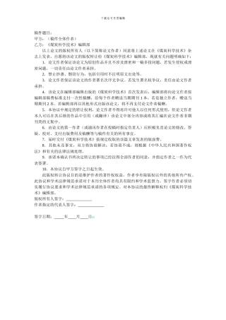 煤炭科学技术版权转让协议