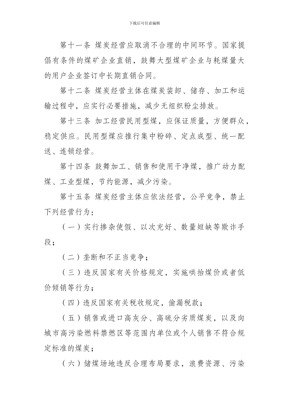煤炭经营监管办法_第3页