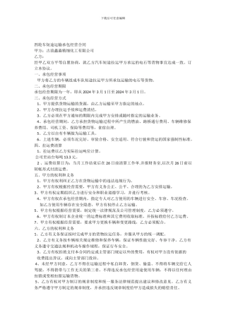 煤炭短途运输协议