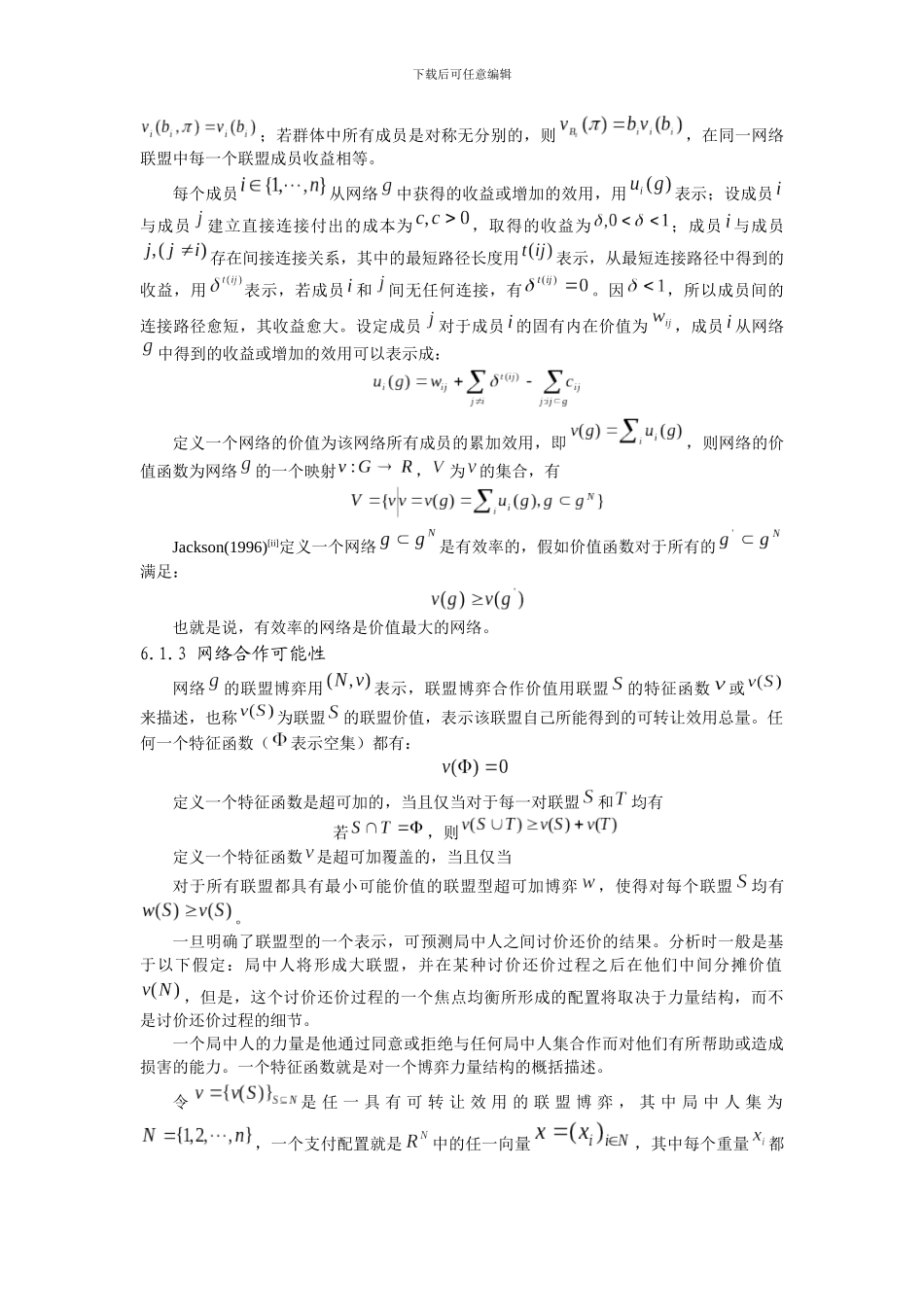 煤炭网络交易与长期合同违约模型研究-6-煤炭横向网络联盟分析_第2页