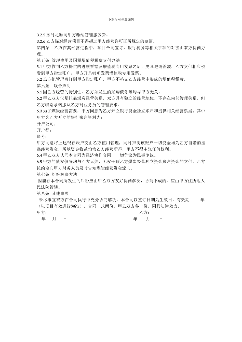 煤炭经营合作协议_第2页