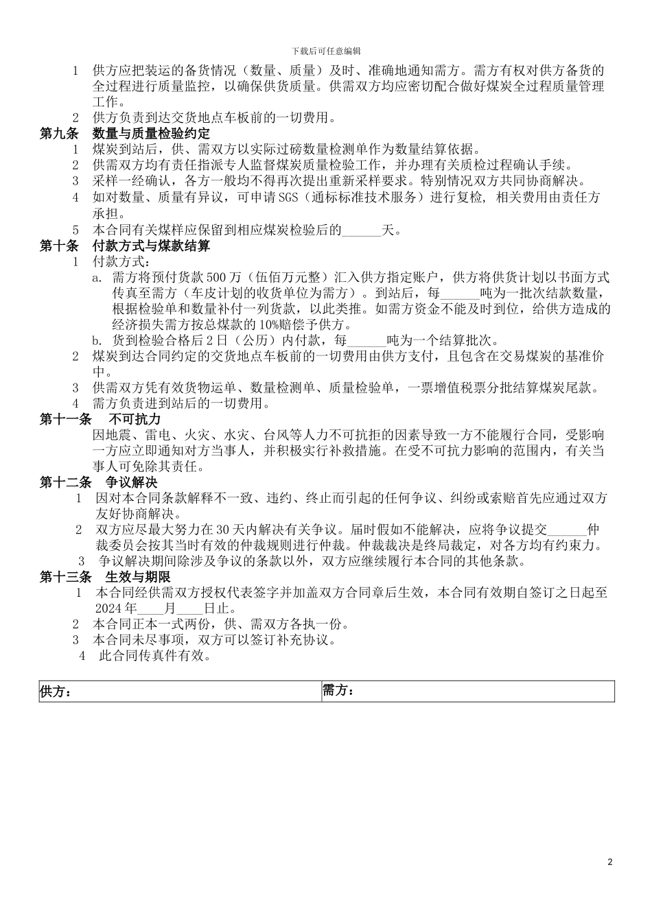 煤炭购销合同(2)_第2页