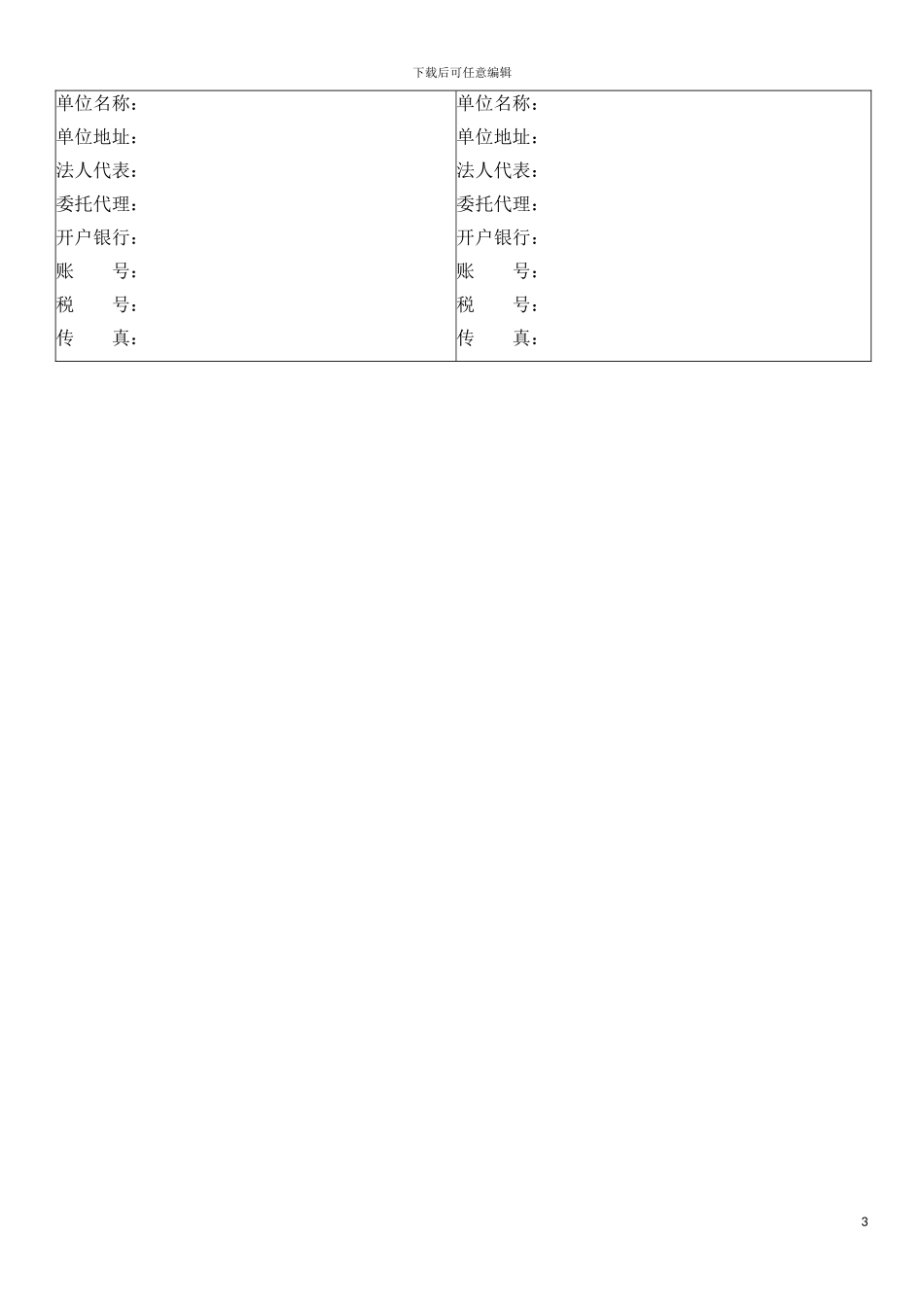 煤炭购销合同(2)_第3页