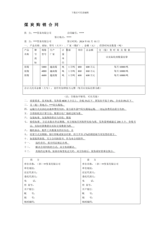 煤炭购销合同(通用简易版)