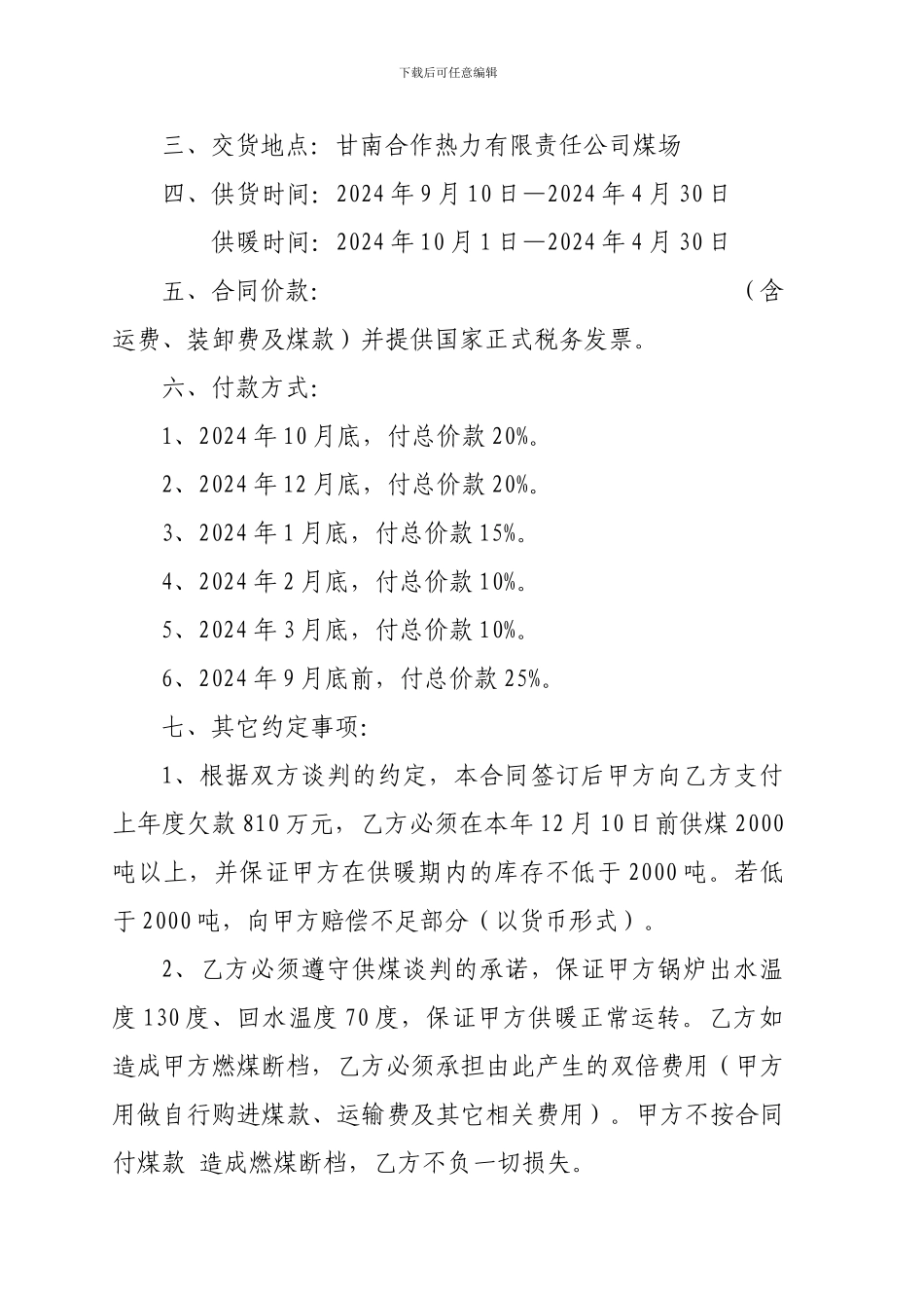 煤炭购销承包合同_第2页