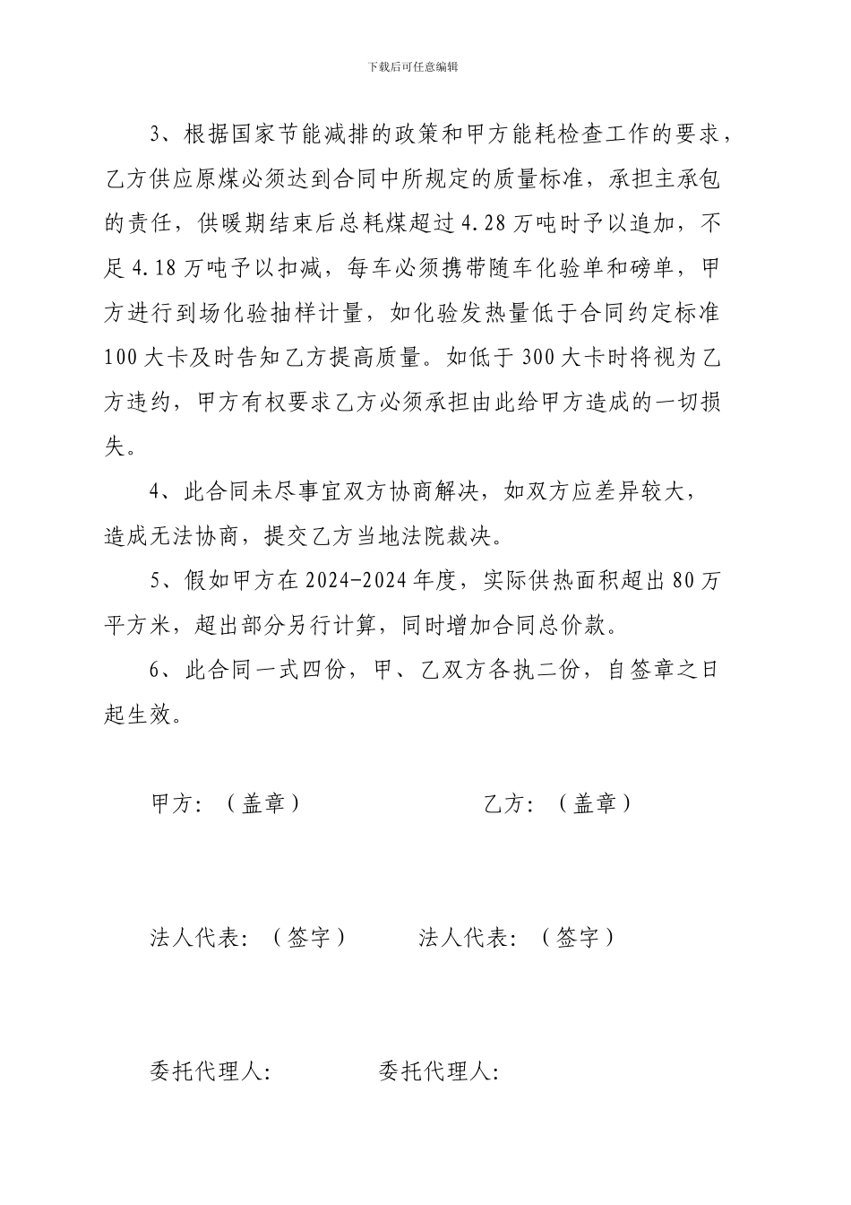 煤炭购销承包合同_第3页