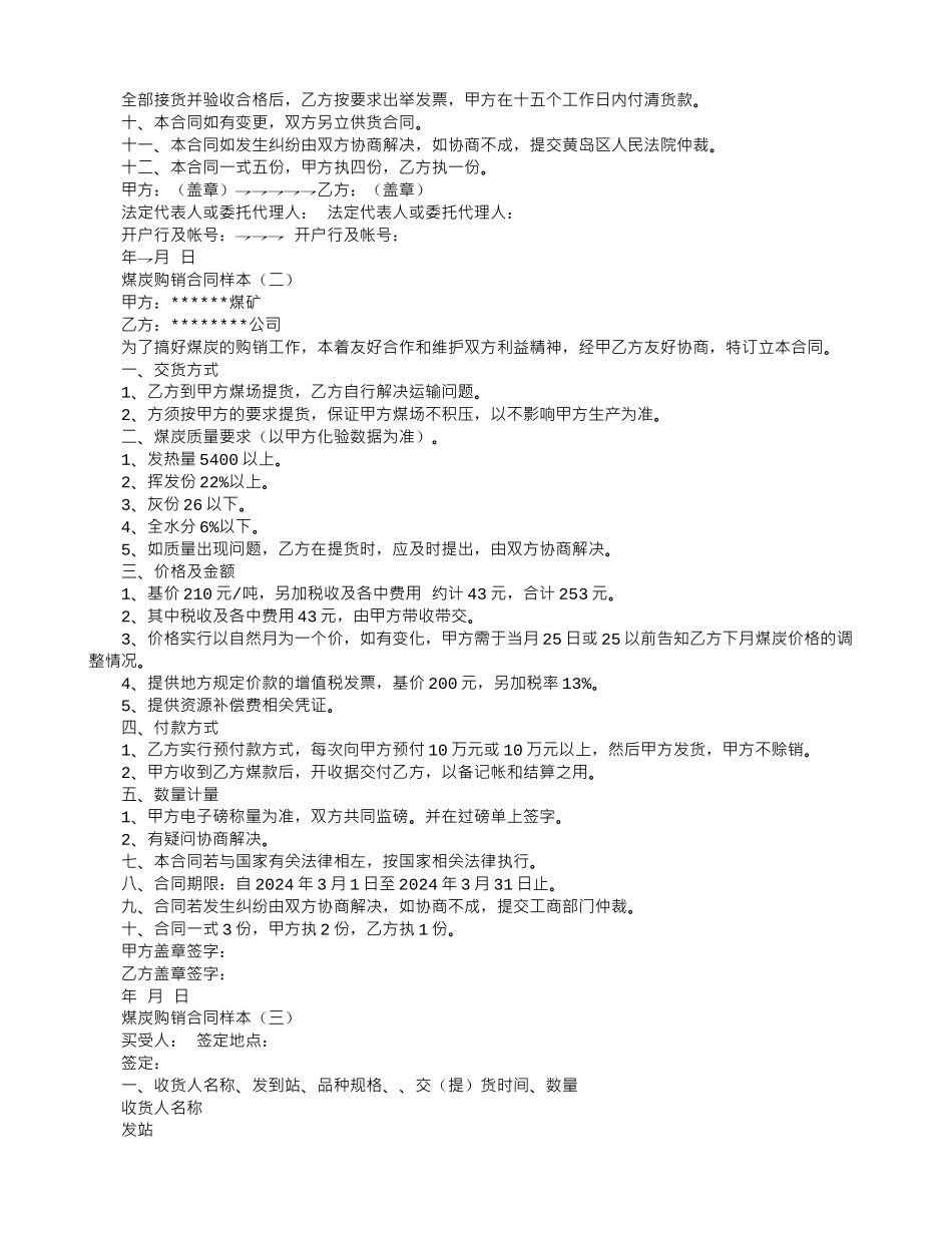 煤炭购销合同样本_第2页