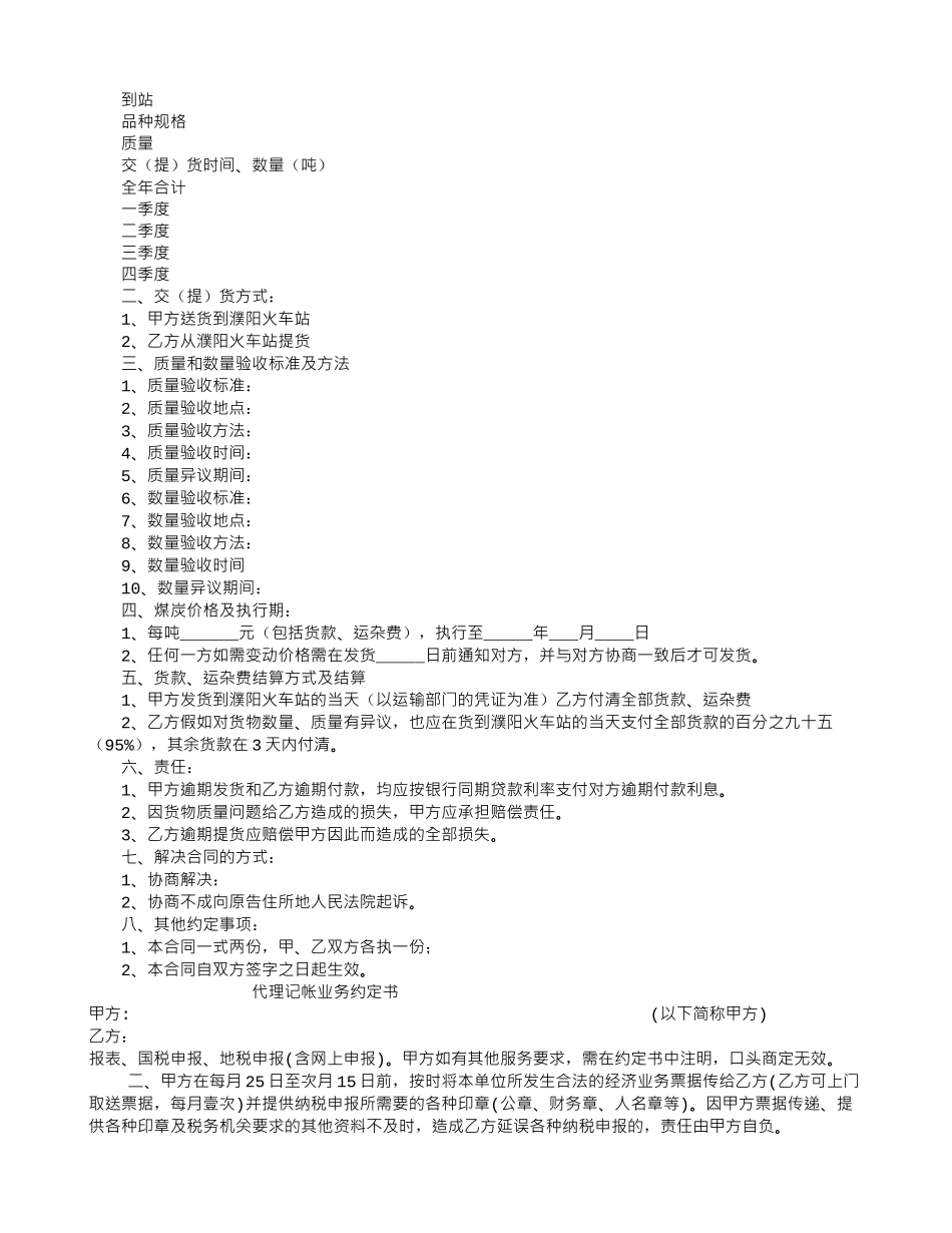 煤炭购销合同样本_第3页