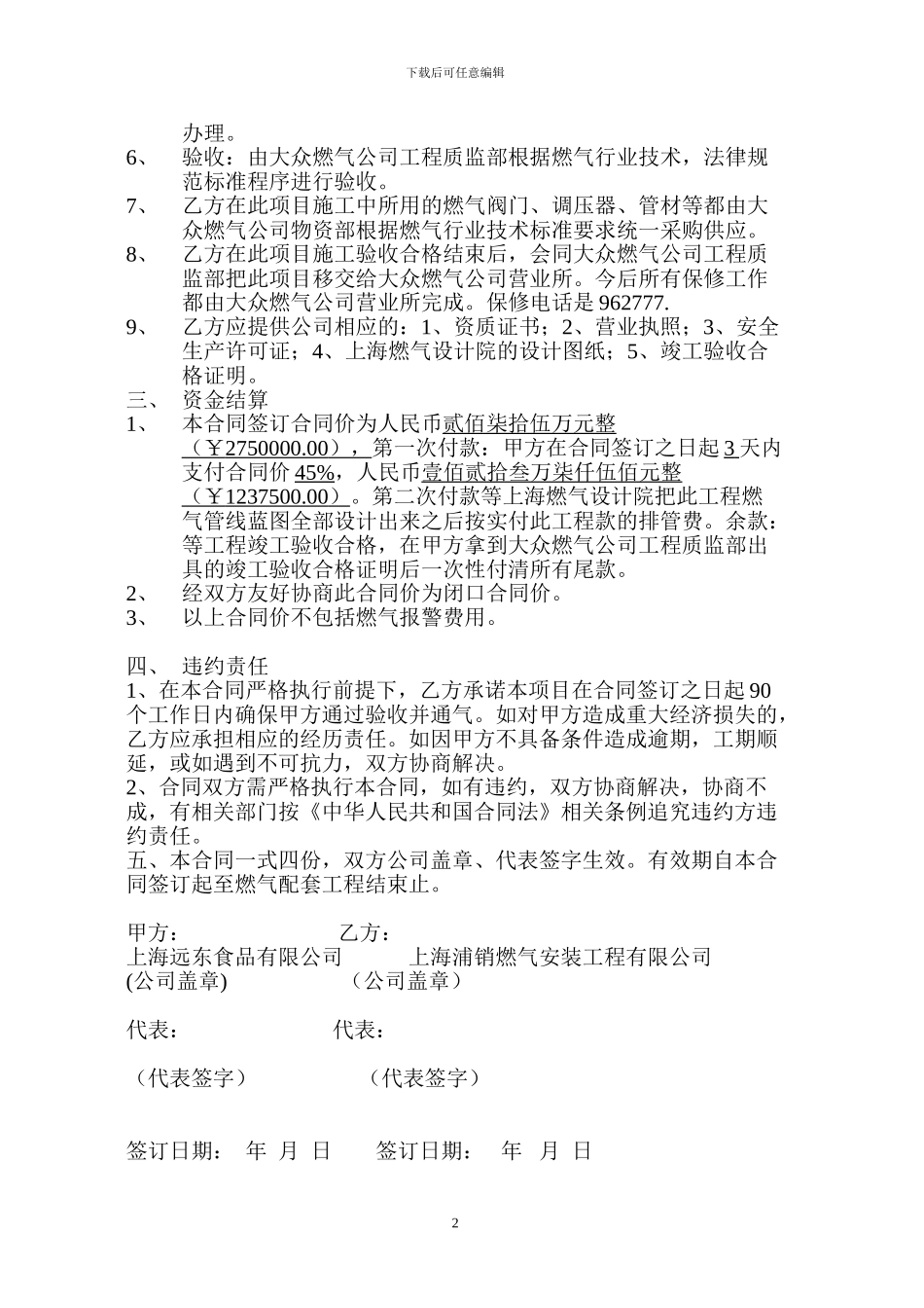 煤气合同(上海远东食品有限公司_第2页