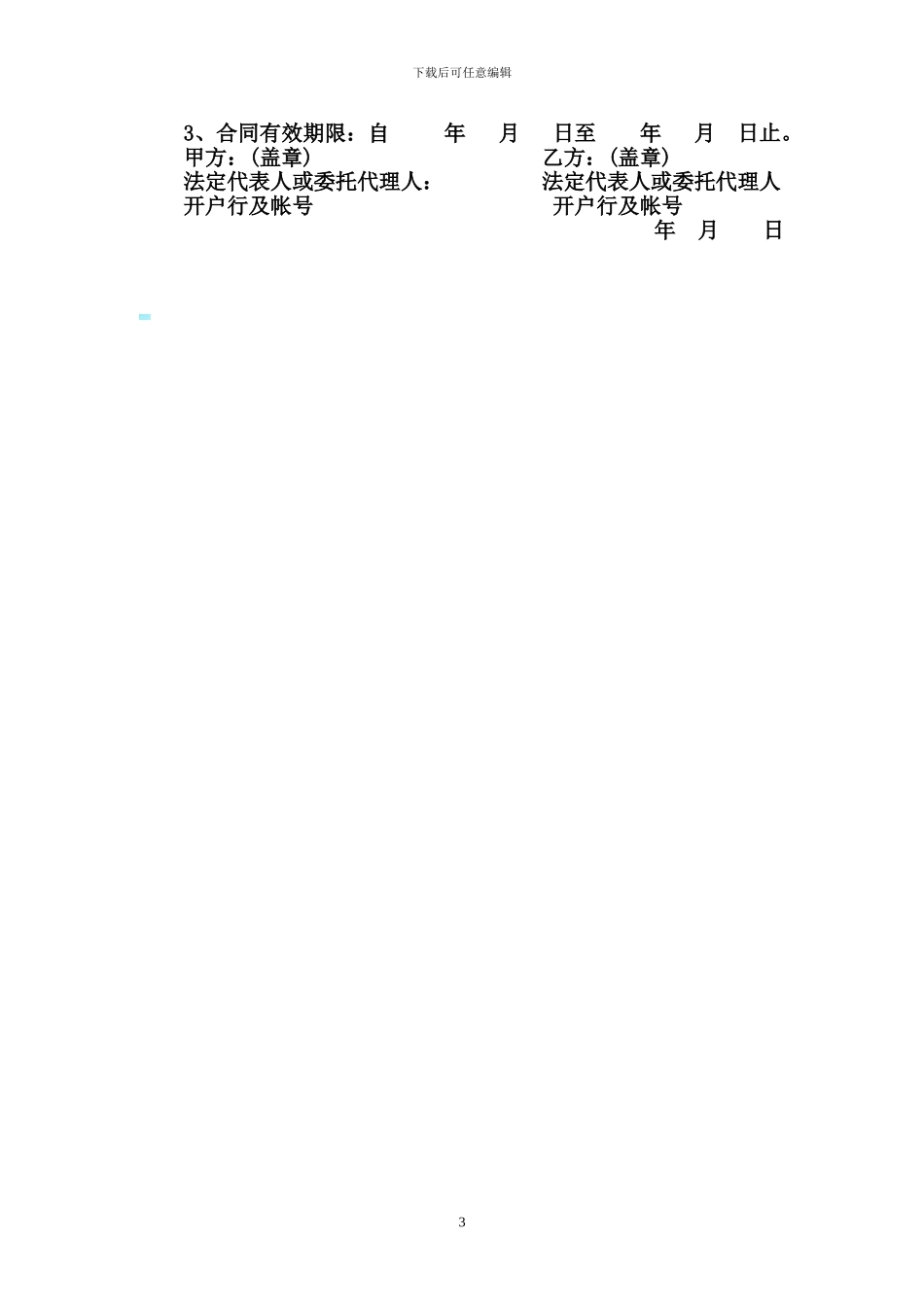 煤炭购销合同范本_第3页