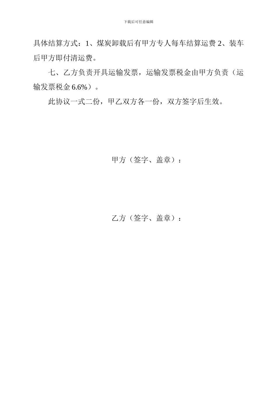 煤炭运输协议_第2页