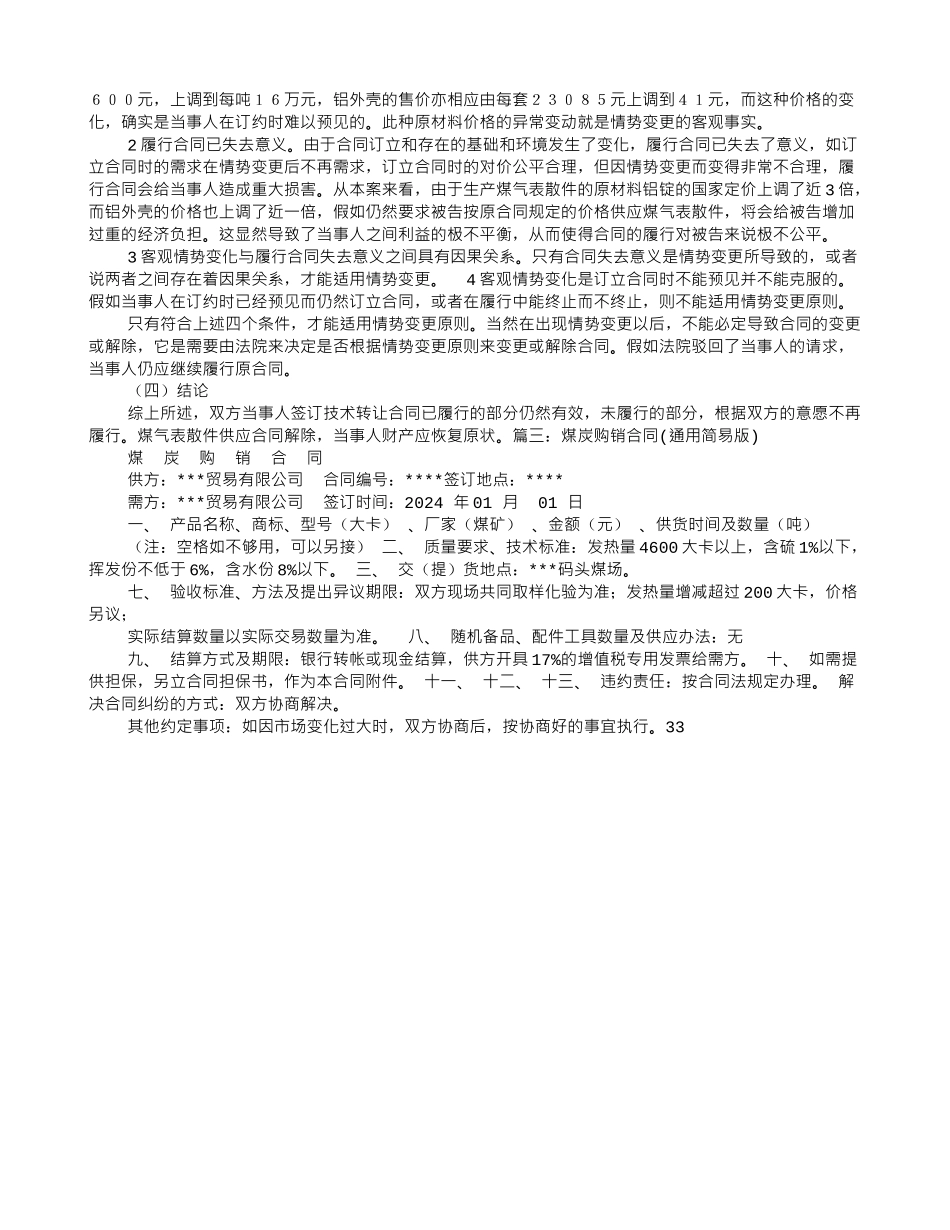 煤炭购销技术合同_第3页