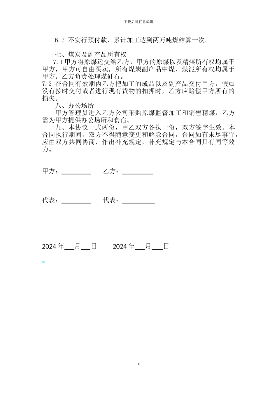 煤炭委托加工协议_第2页