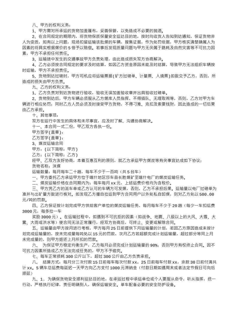 煤炭运输合同二则_第2页