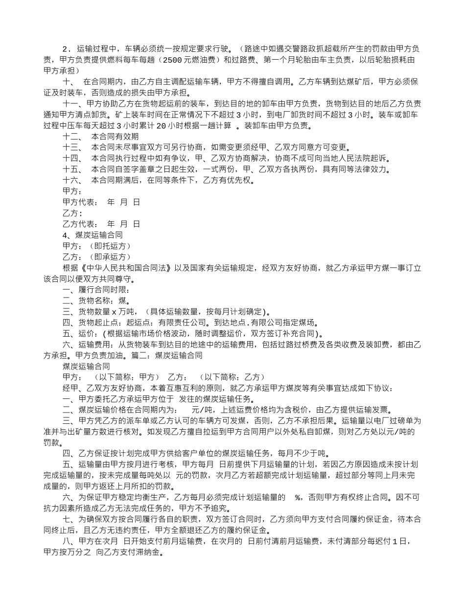 煤炭运输合同二则_第3页
