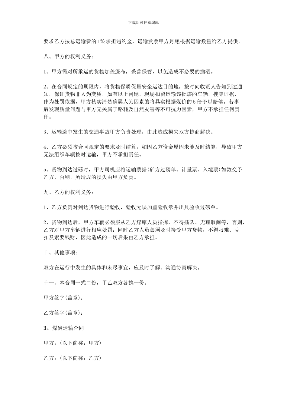 煤炭运输合同范本_第3页