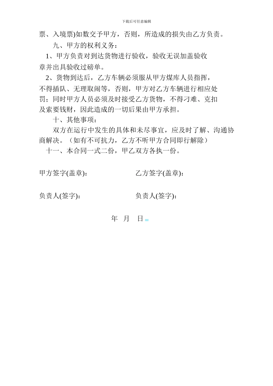 煤炭运输合同范本2_第2页