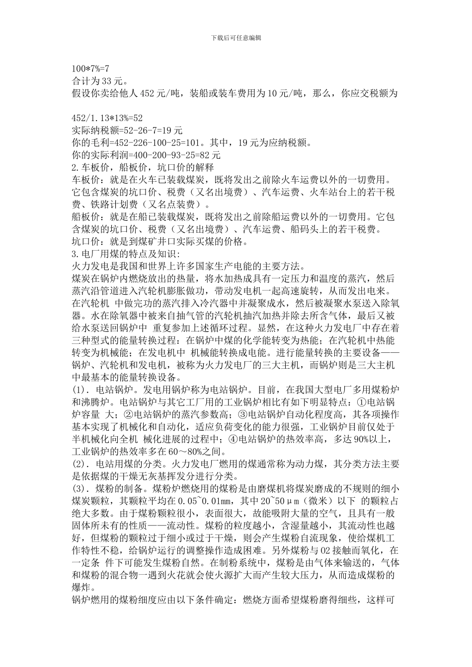 煤炭销售合同签订中的注意事项及要诀_第2页