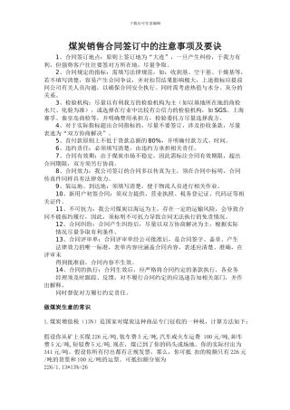 煤炭销售合同签订中的注意事项及要诀