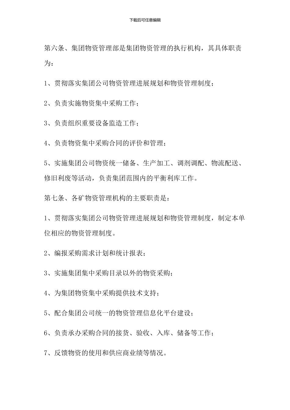 煤炭集团物资管理办法_第3页