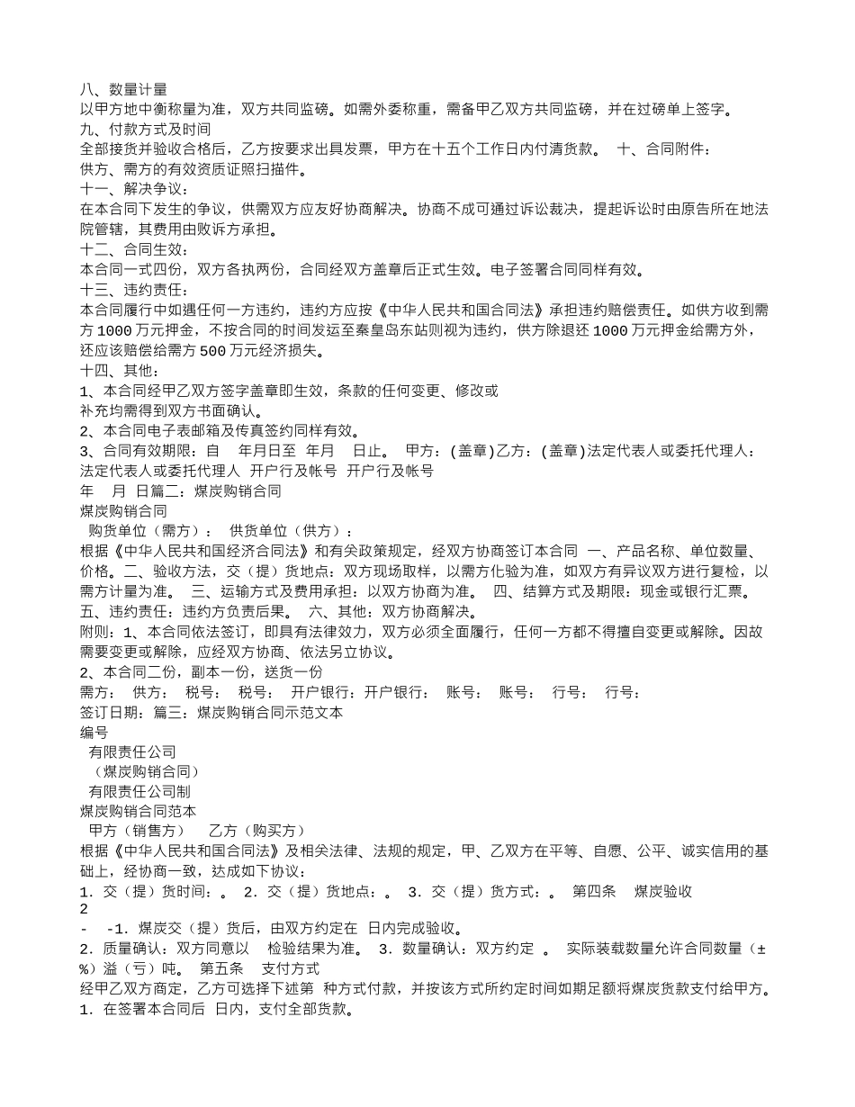 煤炭采购合同范本_第2页