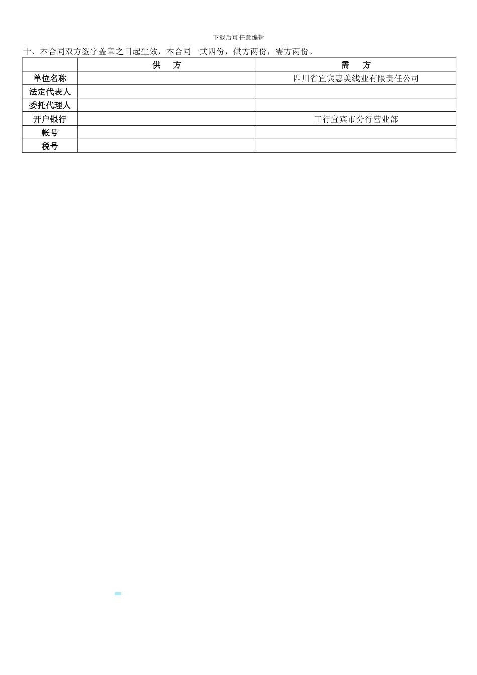 煤炭采购合同样本合同_第2页