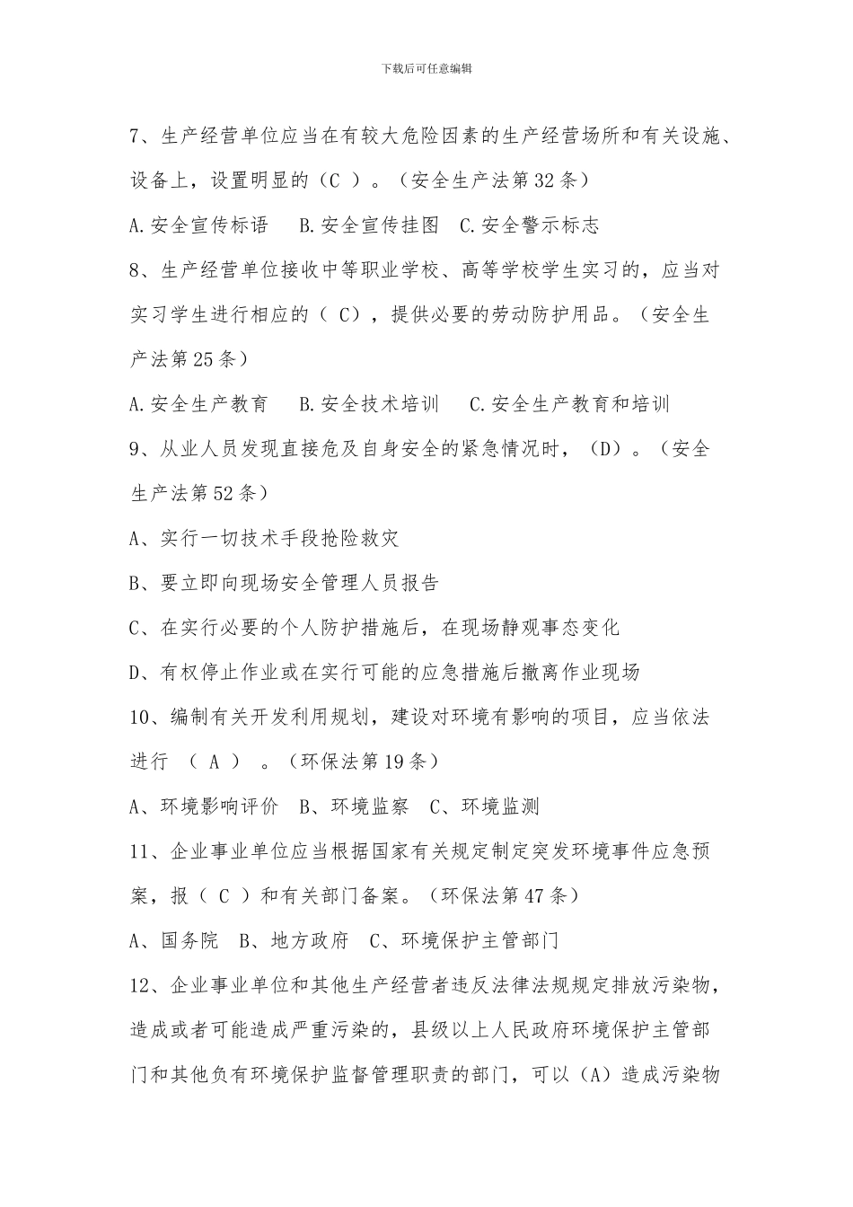 煤炭行业相关法律法规培训百题题库20241030_第2页