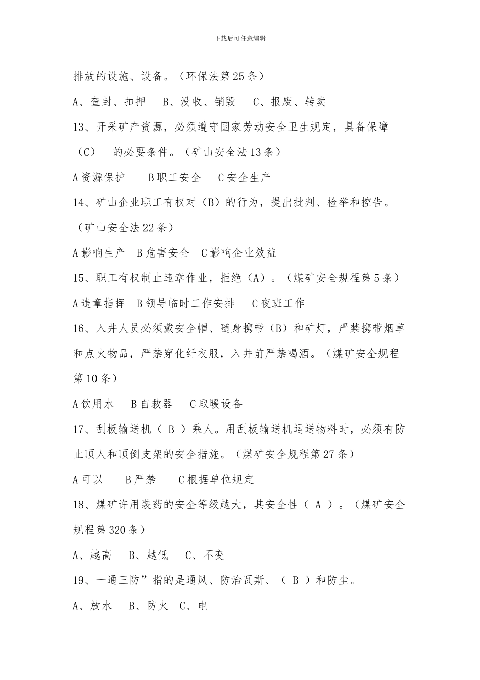 煤炭行业相关法律法规培训百题题库20241030_第3页