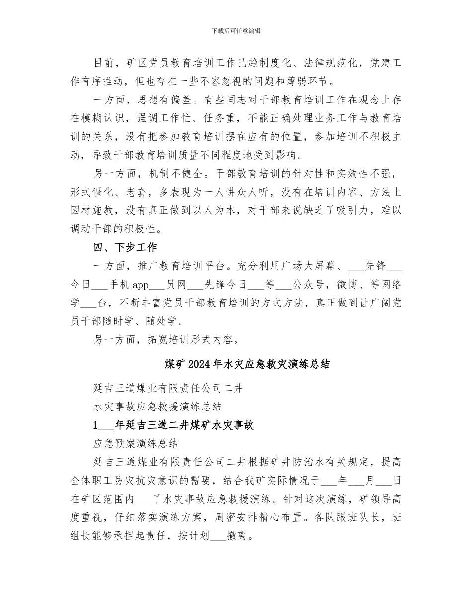 煤矿2024年度干部教育培训工作总结_第3页