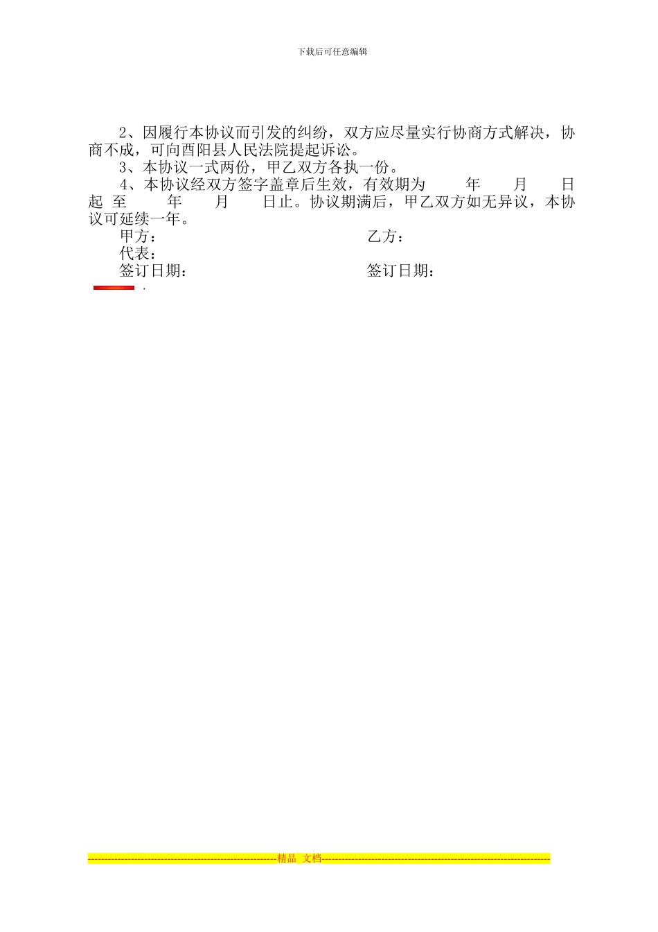 煤矸石运输安全协议书_第2页