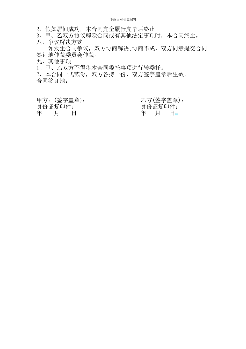 煤矿买卖居间合同_第2页