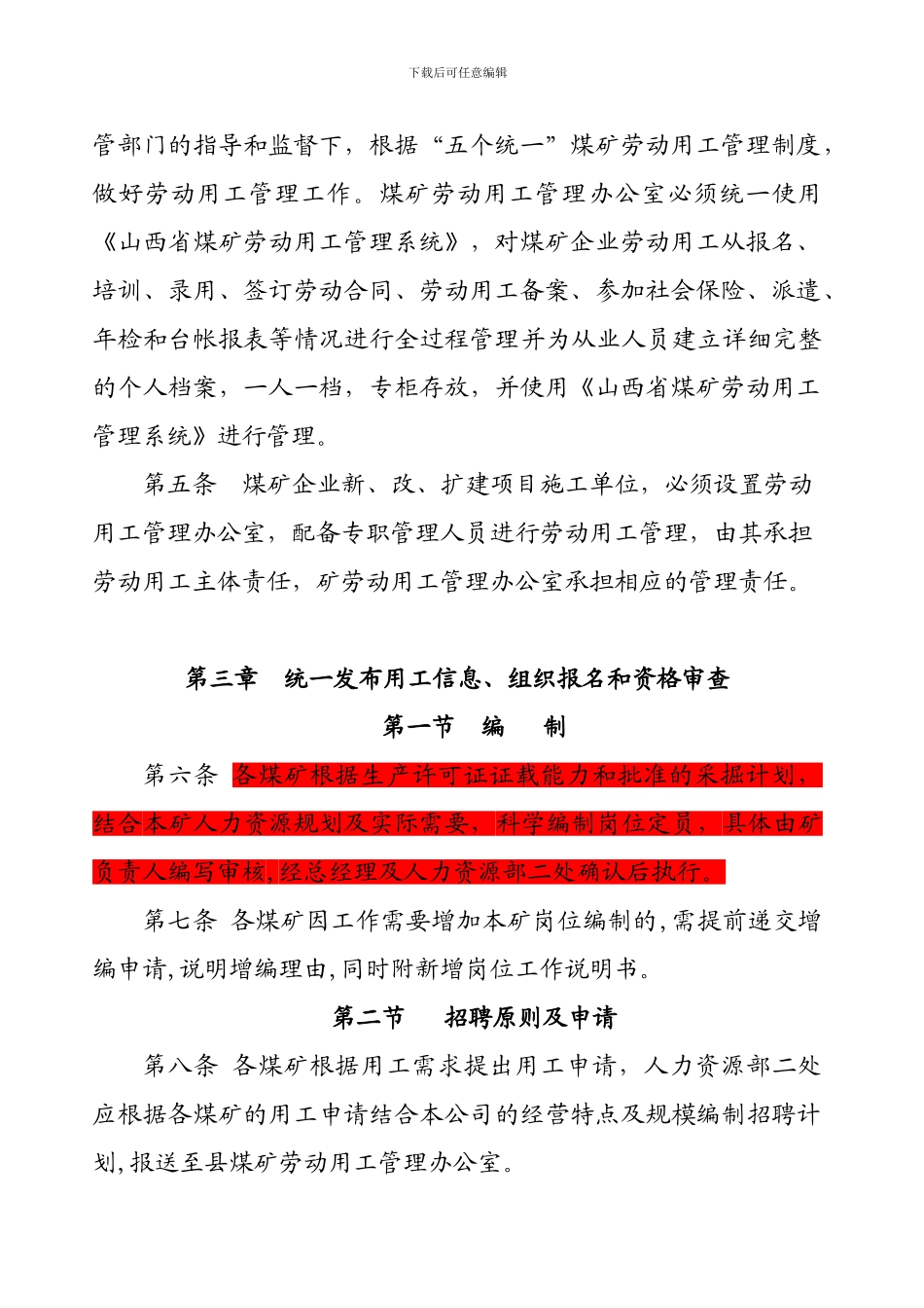 煤矿企业人事管理办法6_第2页