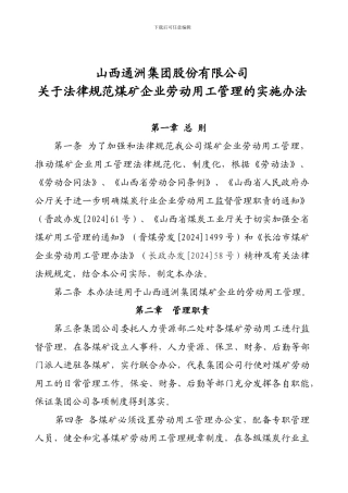 煤矿企业人事管理办法6