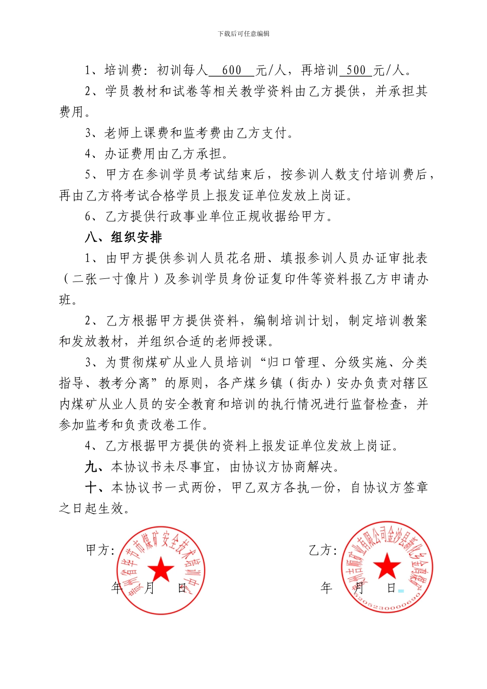 煤矿从业人员委托培训协议书_第3页