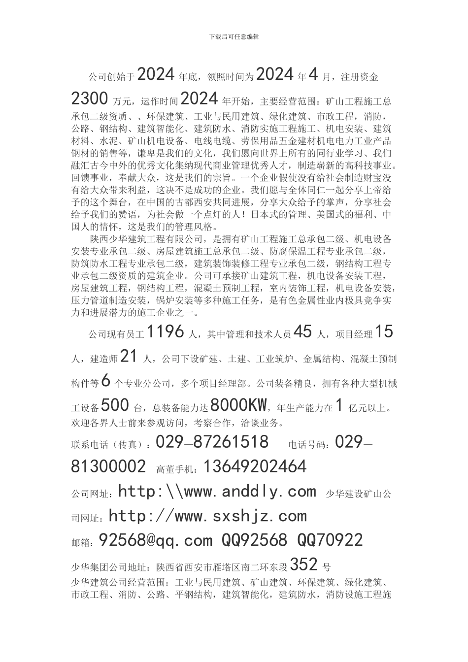 煤矿井下施工安全协议书格式_第2页