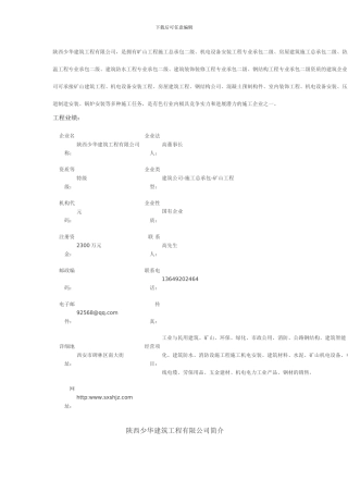 煤矿井下施工安全协议书格式
