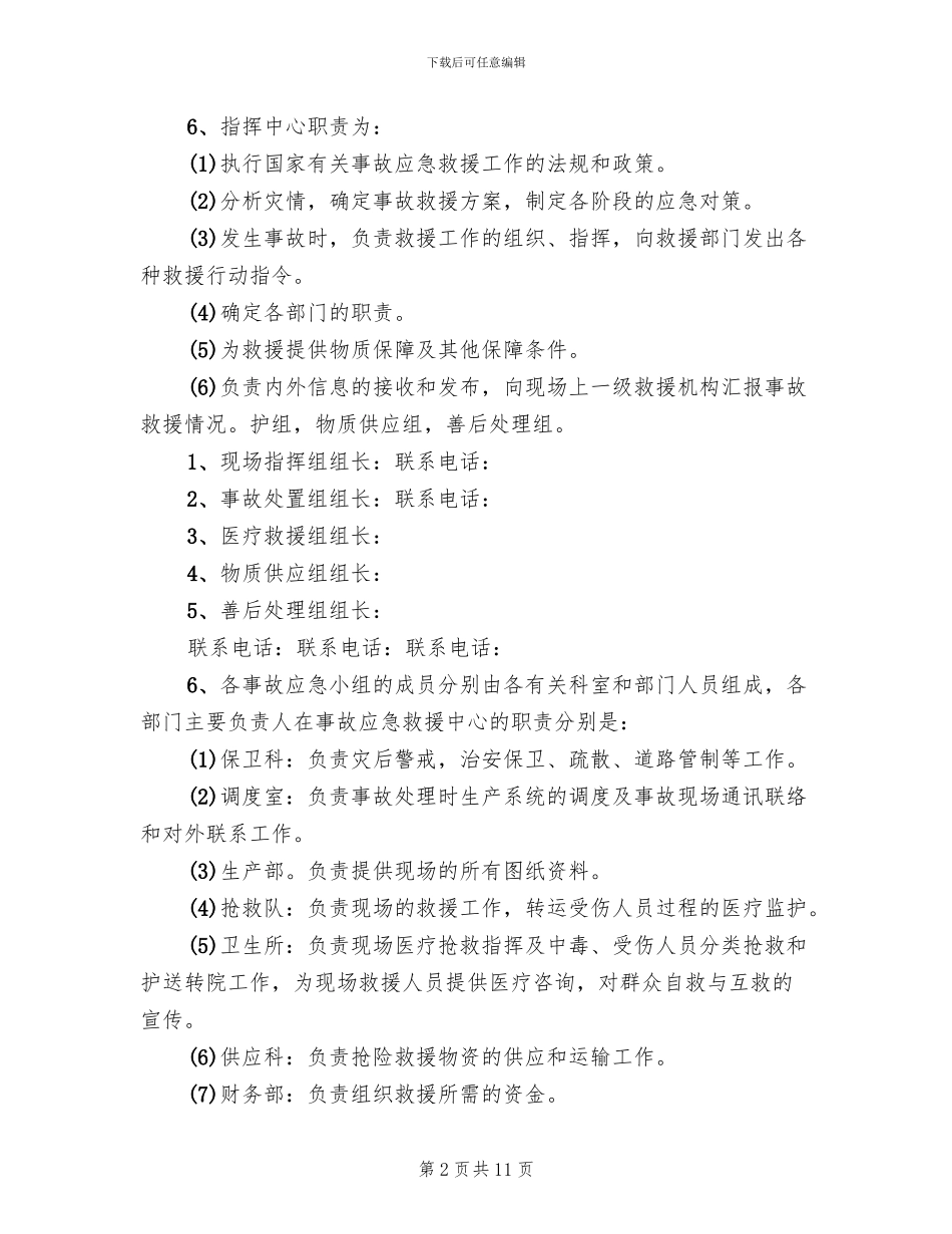 煤矿事故应急救援预案的培训模板_第2页