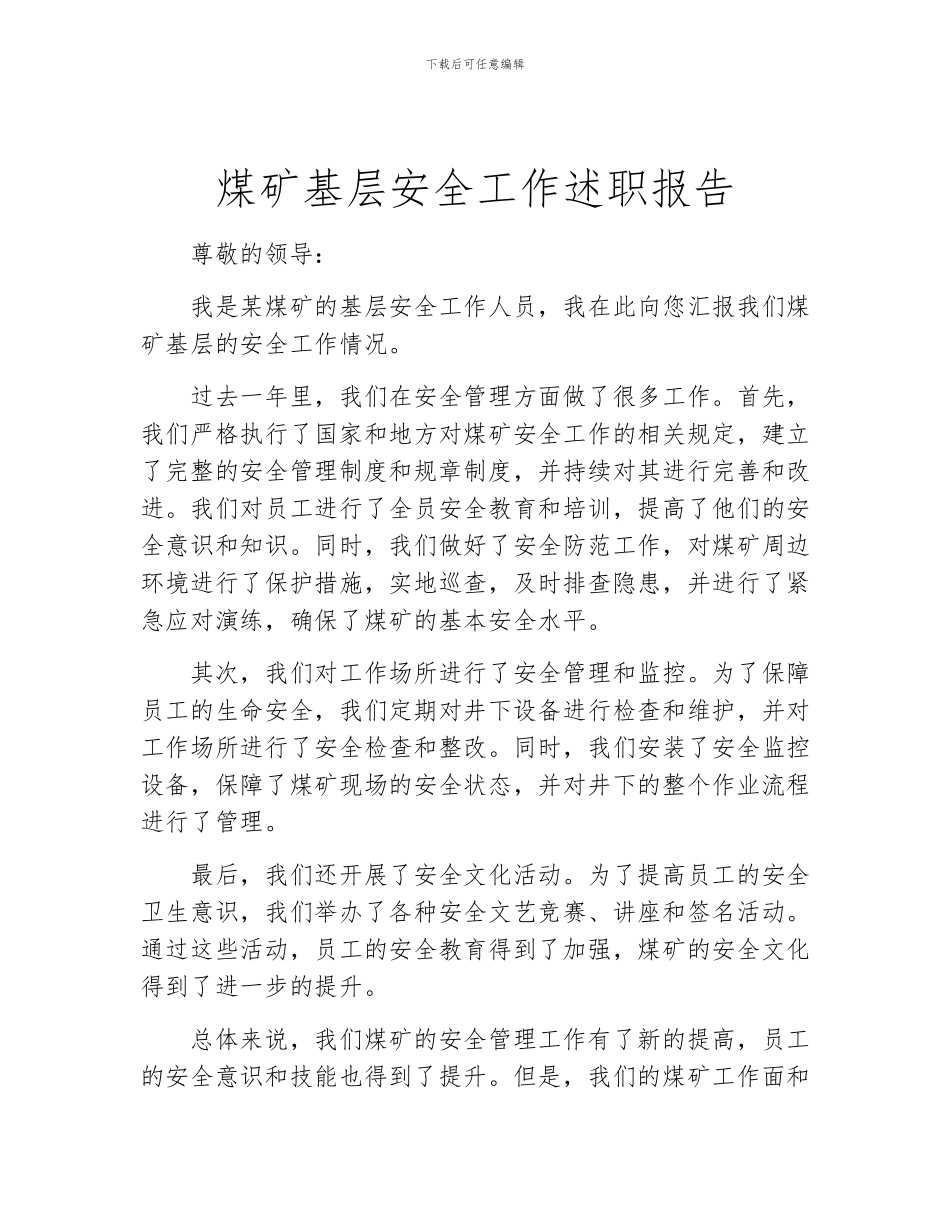 煤矿基层安全工作述职报告_第1页