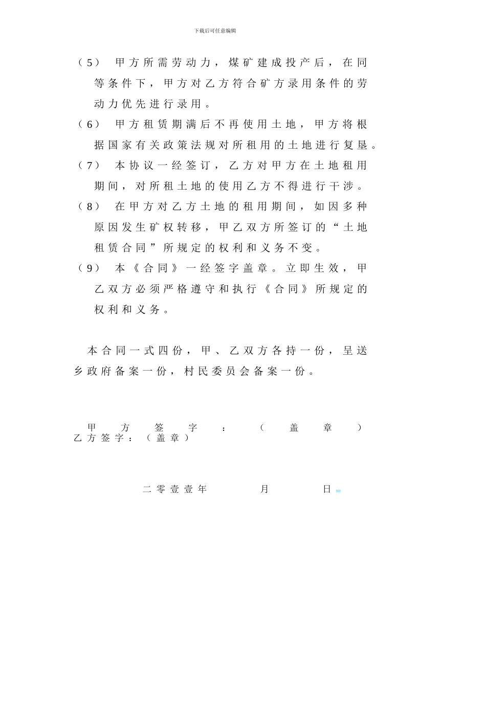 煤矿土地租赁合同_第2页