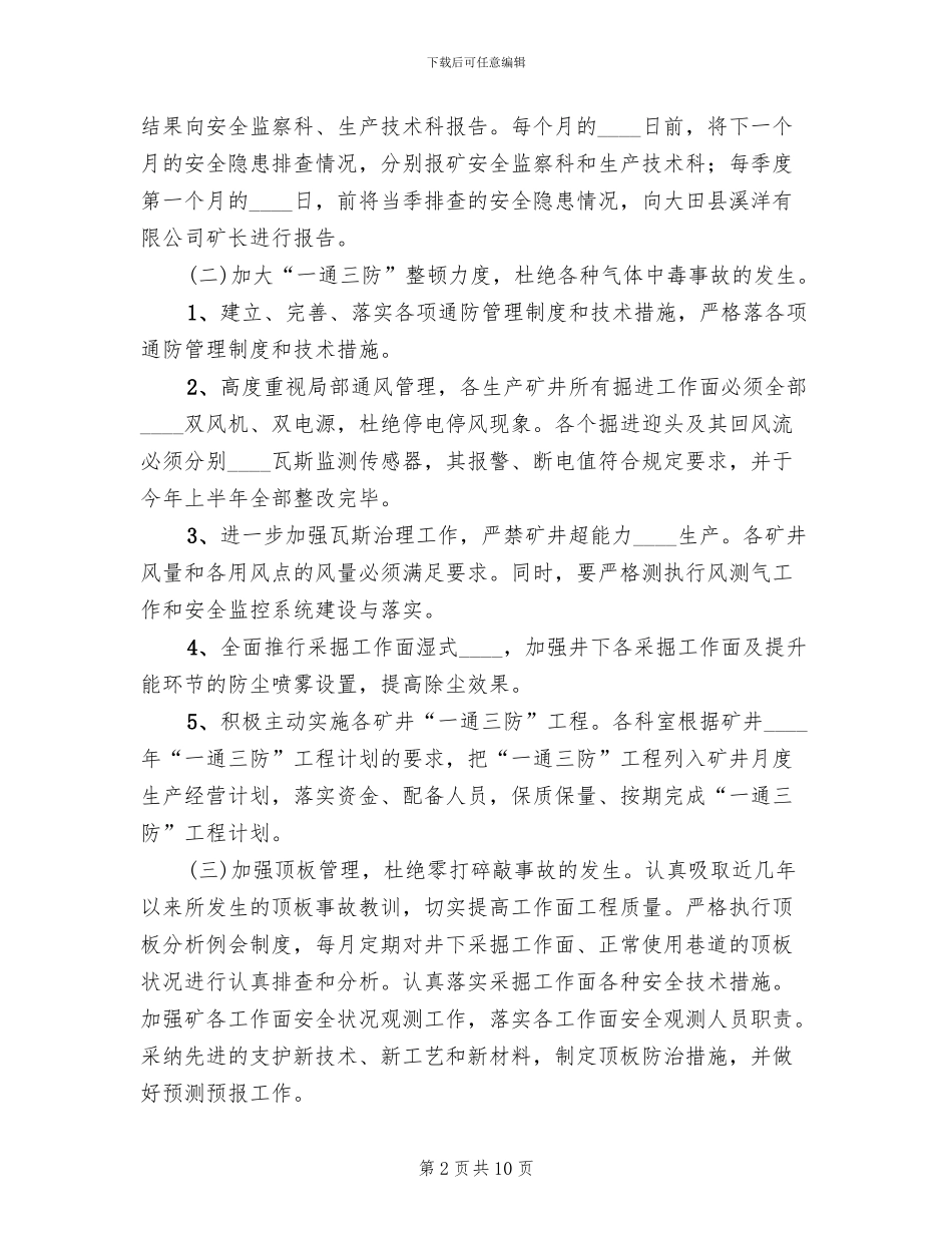 煤矿安全专项整治方案范本_第2页