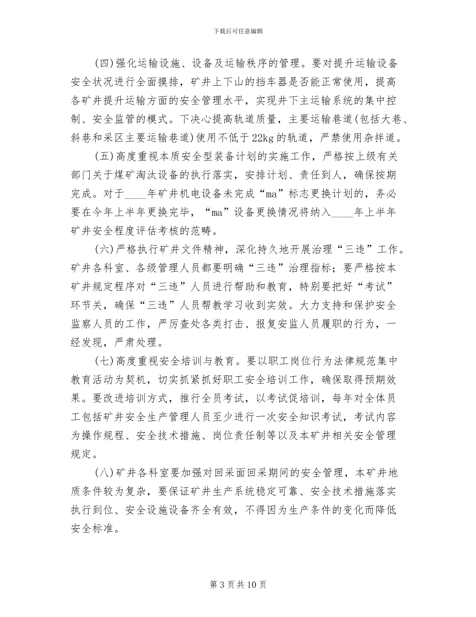 煤矿安全专项整治方案范本_第3页