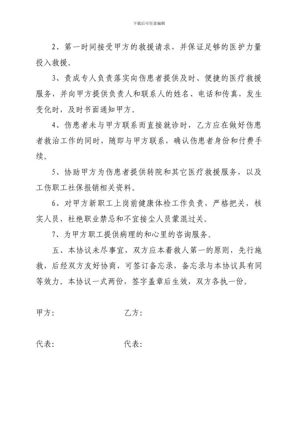 煤矿医疗救护服务协议书_第2页